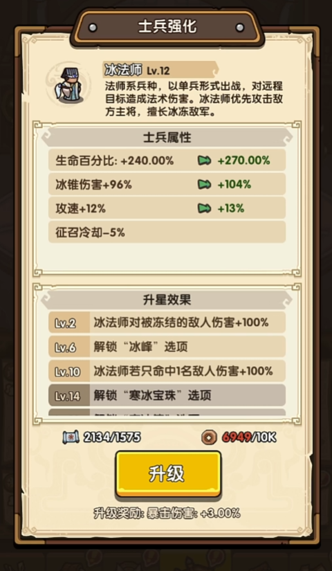 我是大主公兵种技能搭配2