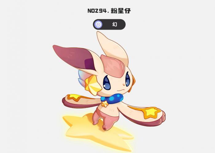 洛克王国世界粉星仔在哪捕捉3