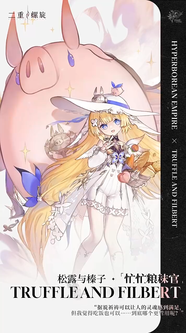 二重螺旋松露与榛子怎么玩4