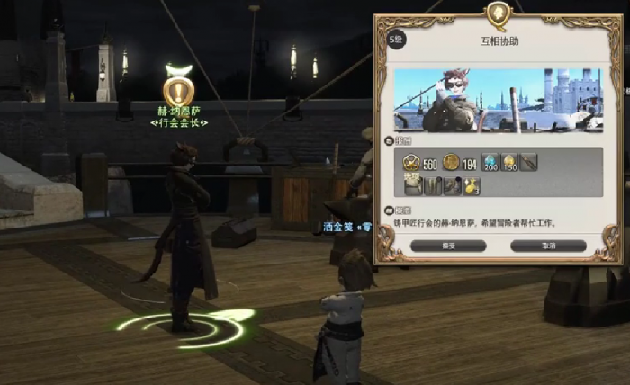 最终幻想14水晶世界铸甲匠互相协助任务攻略2