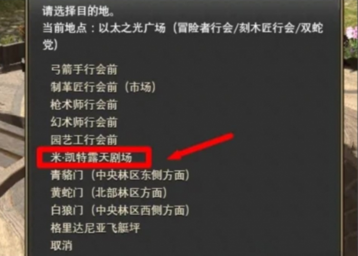 最终幻想14水晶世界乐器演奏怎么开启3