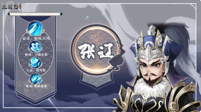 三国志异闻录张辽阵容推荐1