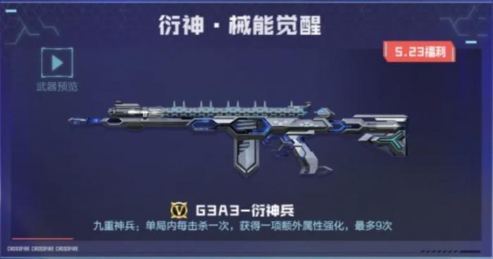 cf手游吞噬星空联动版本介绍1