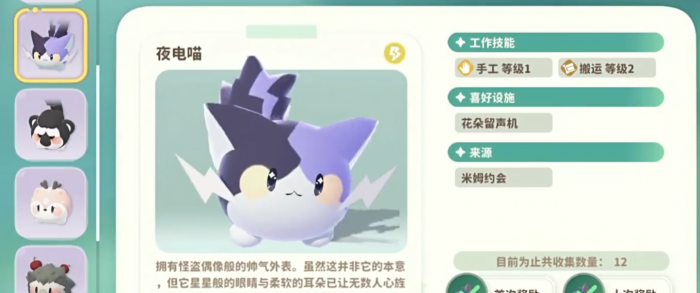 米姆米姆哈夜电喵介绍1