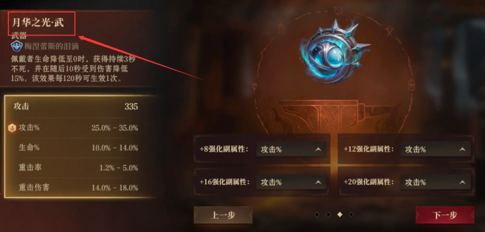 龙息神寂月晕效果是怎样的1