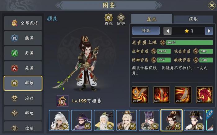 三国志异闻录颜良阵容推荐1