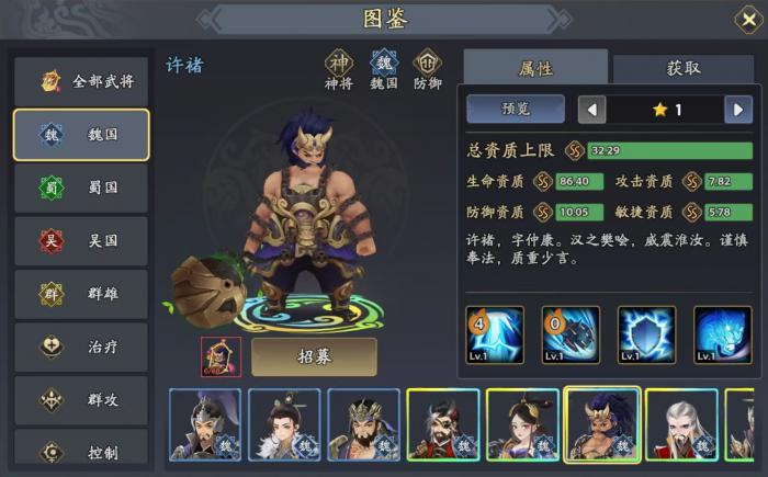 三国志异闻录许褚阵容推荐1