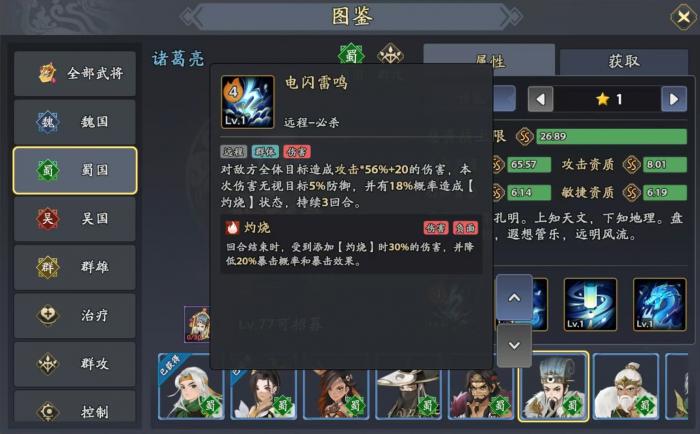 三国志异闻录诸葛亮阵容推荐1