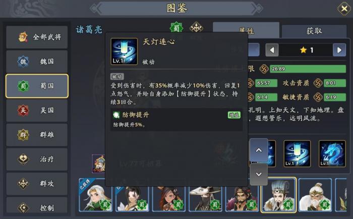 三国志异闻录诸葛亮阵容推荐3