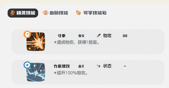 洛克王国世界健猫教练技能怎么搭配3