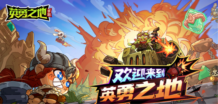 英勇之地卡皮巴拉怎么样1