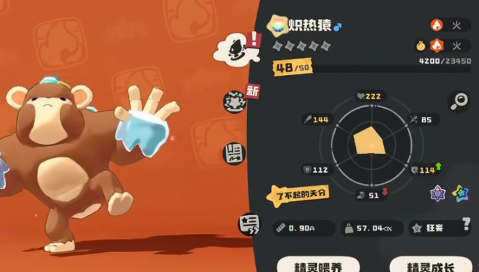 洛克王国世界可爱猿技能怎么搭配4