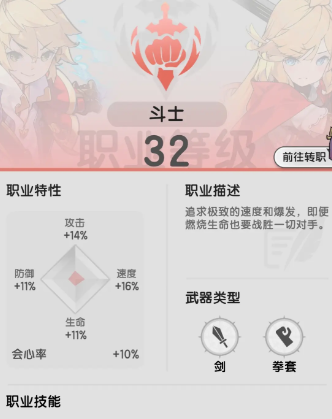 杖剑传说哪个职业好4