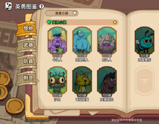 英勇之地隐藏boss打法攻略1