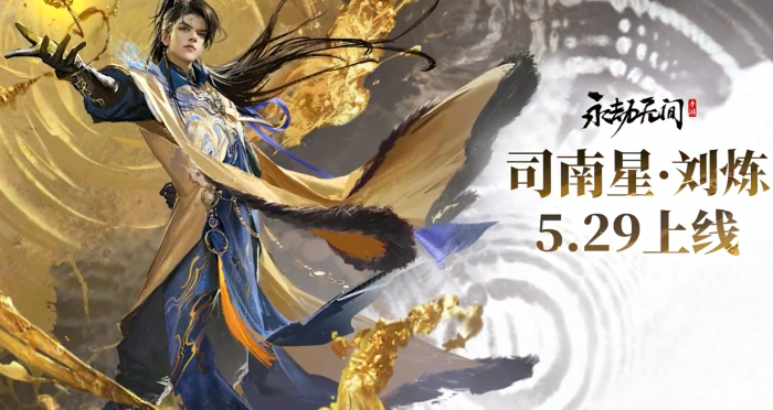 永劫无间手游刘炼怎么样1