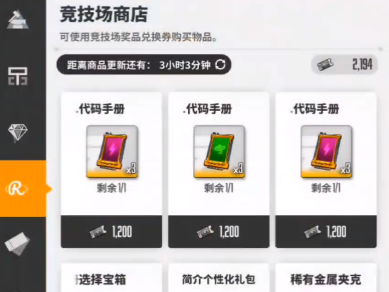 胜利女神新的希望联盟商店介绍4