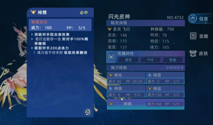 赛尔号巅峰之战皮神怎么打1