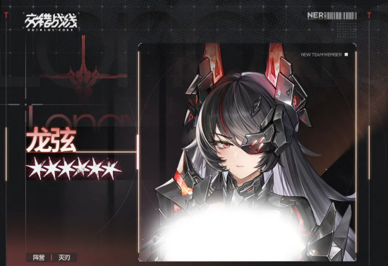 交错战线龙弦介绍3