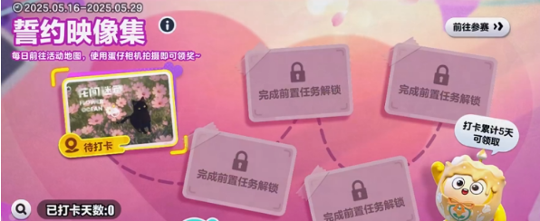 蛋仔派对520活动介绍3