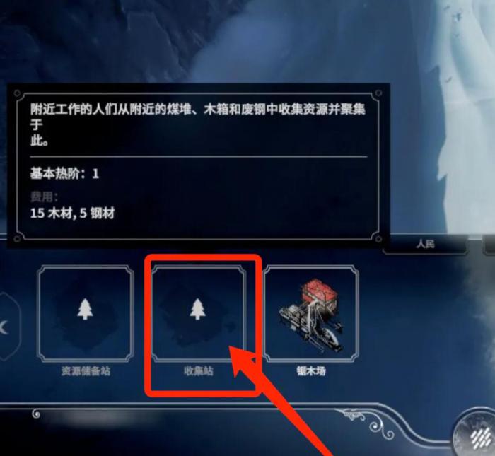 冰汽时代最后的家园收集站有什么用2