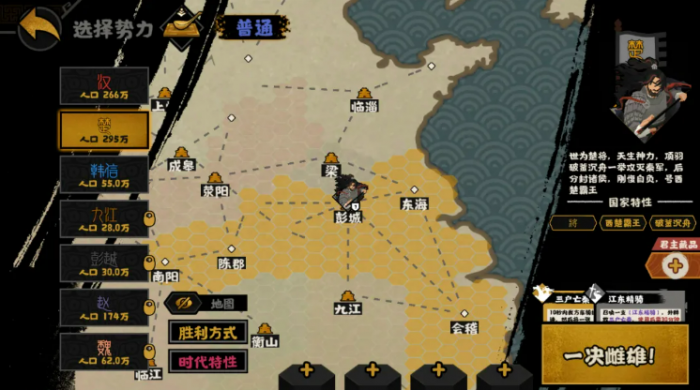 无悔华夏楚汉争霸剧本介绍3