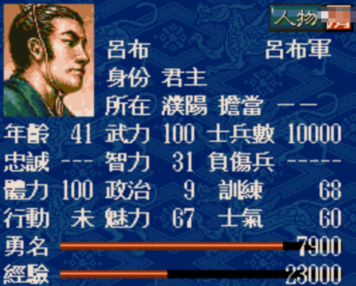 三国志5最强十大武将盘点2