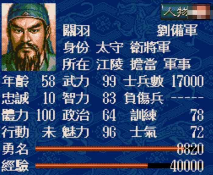 三国志5最强十大武将盘点3