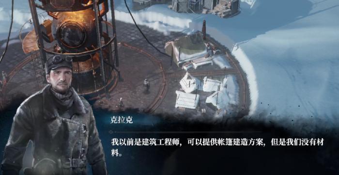 冰汽时代最后的家园帐篷怎么做5