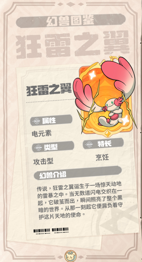 云海之下狂雷之翼怎么样1