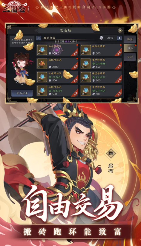 三国志异闻录武将搭配攻略1