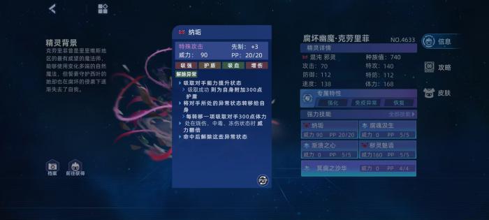 赛尔号巅峰之战腐坏幽魔克劳里菲怎么样2