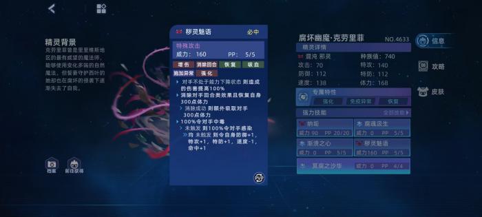 赛尔号巅峰之战腐坏幽魔克劳里菲怎么样4