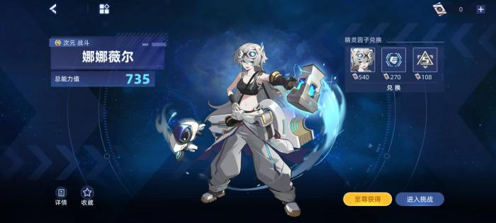 赛尔号巅峰之战娜娜薇尔怎么玩2