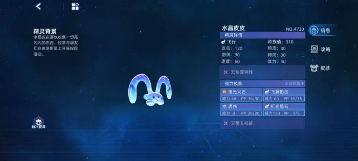 赛尔号巅峰之战水晶皮皮怎么样1