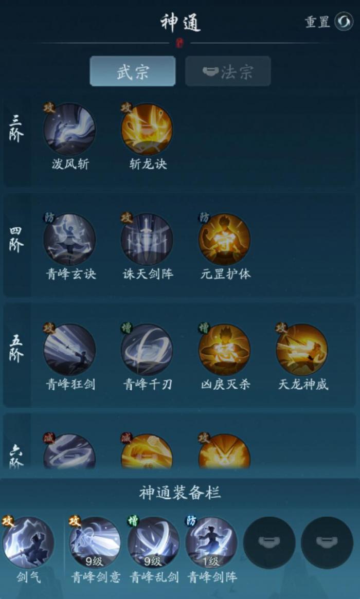 踏风行武宗技能搭配攻略2