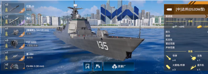 现代战舰最强驱逐舰推荐5