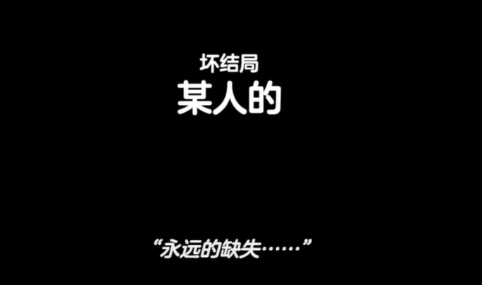 空灵诗篇坎纳坏结局4