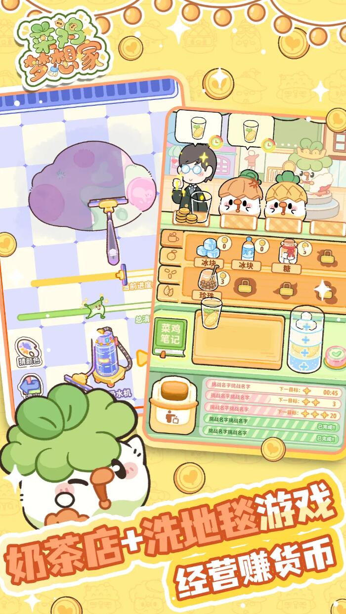 菜鸡梦想家限定套间布局攻略1