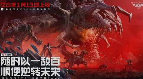 逆战未来毒王清怪技巧1