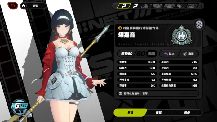 绝区零耀嘉音影画怎么选择1