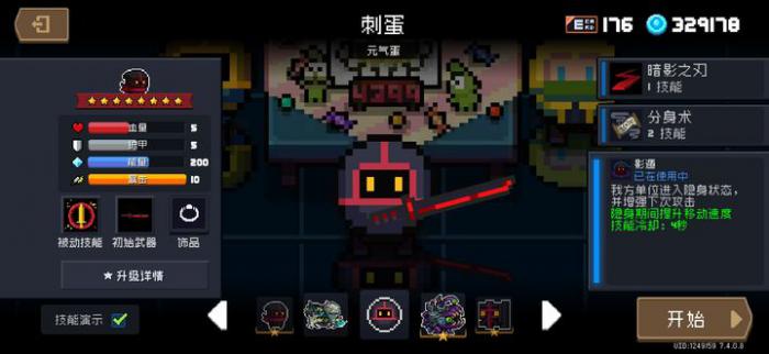 元气骑士哪个角色适合手刀3