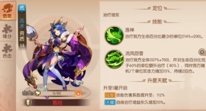 少年三国志2甄姬值得培养吗1