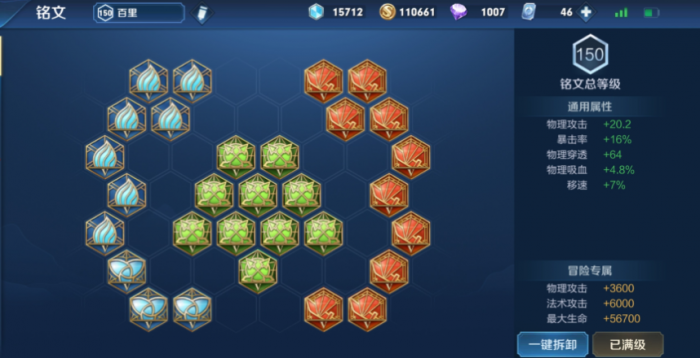 王者荣耀守约超强铭文出装是什么1