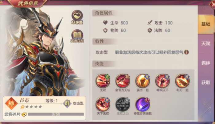 三国志幻想大陆吕布怎么搭配1