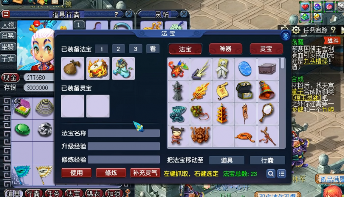 梦幻西游如何快速提升法宝1