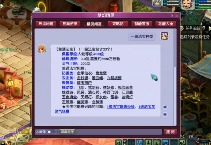 梦幻西游如何快速提升法宝4