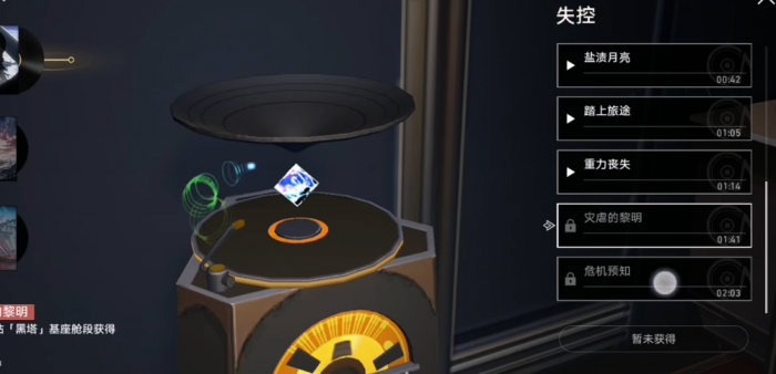 崩坏星穹铁道灾虐的黎明唱片怎么获得1