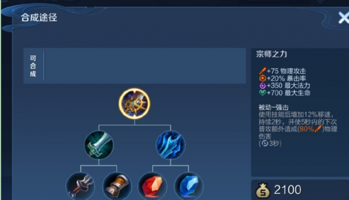 王者荣耀孙悟空出装怎么搭配2