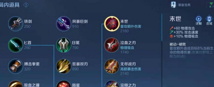 王者荣耀马可波罗出什么装备2