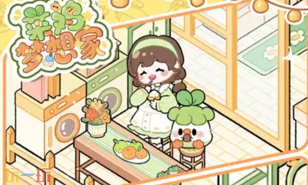 菜鸡梦想家在哪里预约2